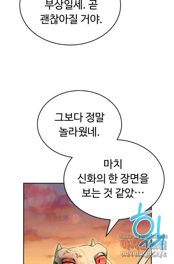 만렙으로 사는 법 34화 - 웹툰 이미지 3