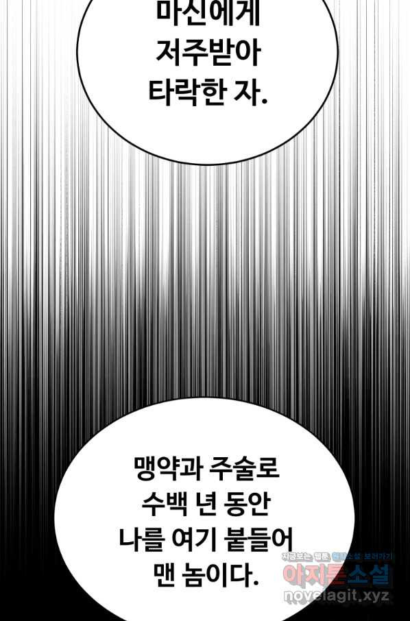 만렙으로 사는 법 34화 - 웹툰 이미지 16