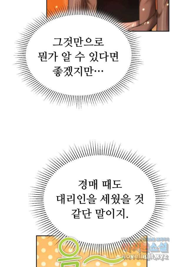 만렙으로 사는 법 34화 - 웹툰 이미지 36