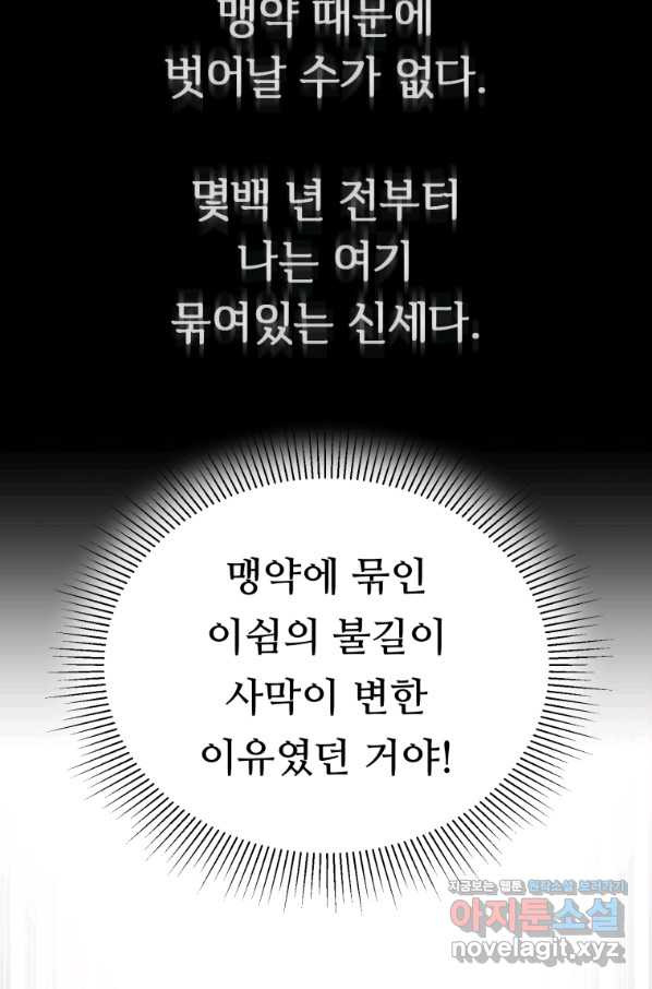 만렙으로 사는 법 34화 - 웹툰 이미지 52