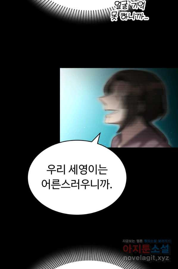 만렙으로 사는 법 34화 - 웹툰 이미지 67