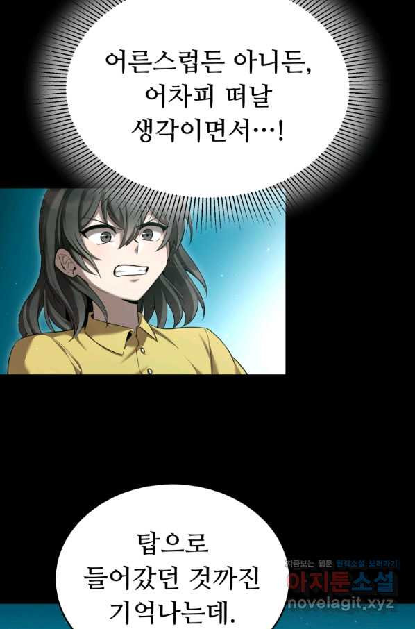 만렙으로 사는 법 34화 - 웹툰 이미지 68