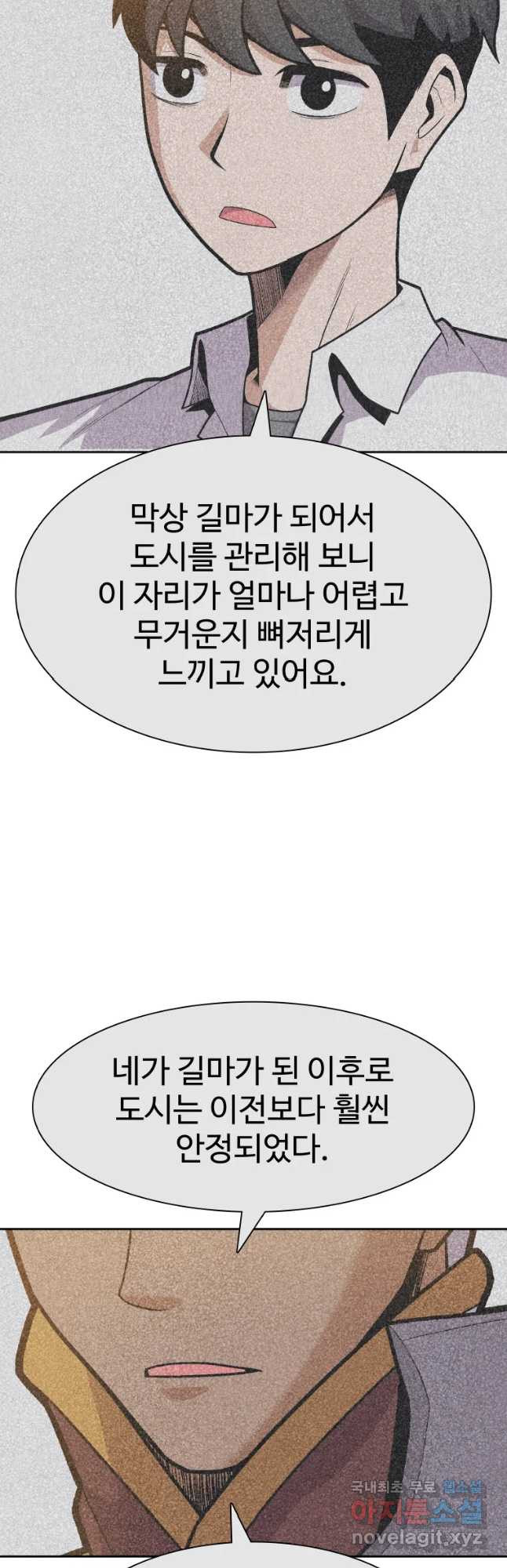 뉴비 매니지먼트 24화 - 웹툰 이미지 6