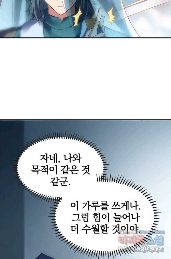 폐인무쌍:용병왕의 귀환 41화 - 웹툰 이미지 46