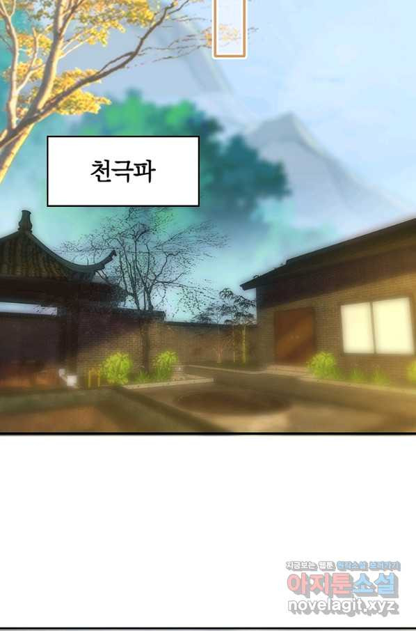 폐인무쌍:용병왕의 귀환 41화 - 웹툰 이미지 50