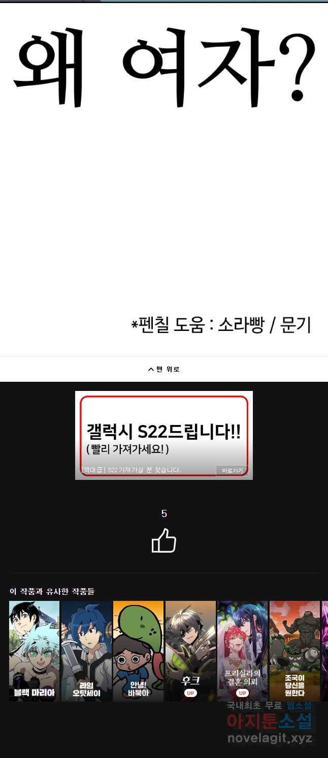 뉴비 매니지먼트 24화 - 웹툰 이미지 56