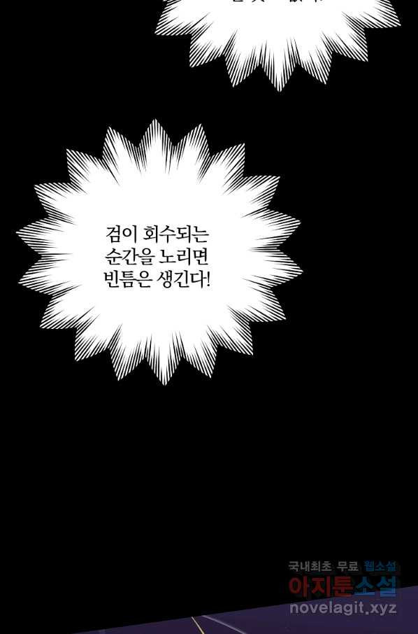 99만 전생이 날 도와줘 81화 - 웹툰 이미지 87