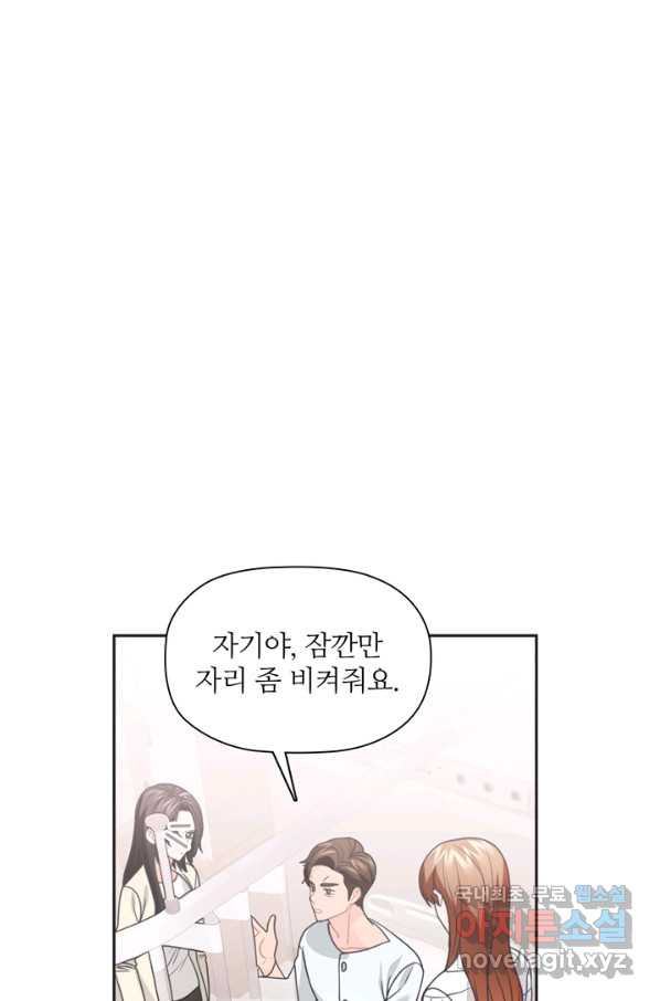 엉덩이가 잘못했네 47화 - 웹툰 이미지 89