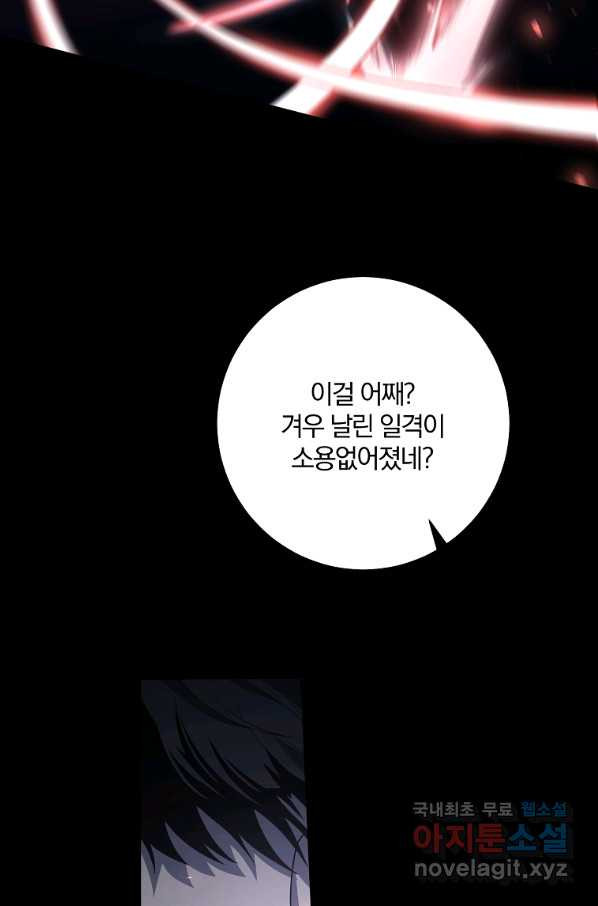 99만 전생이 날 도와줘 81화 - 웹툰 이미지 91