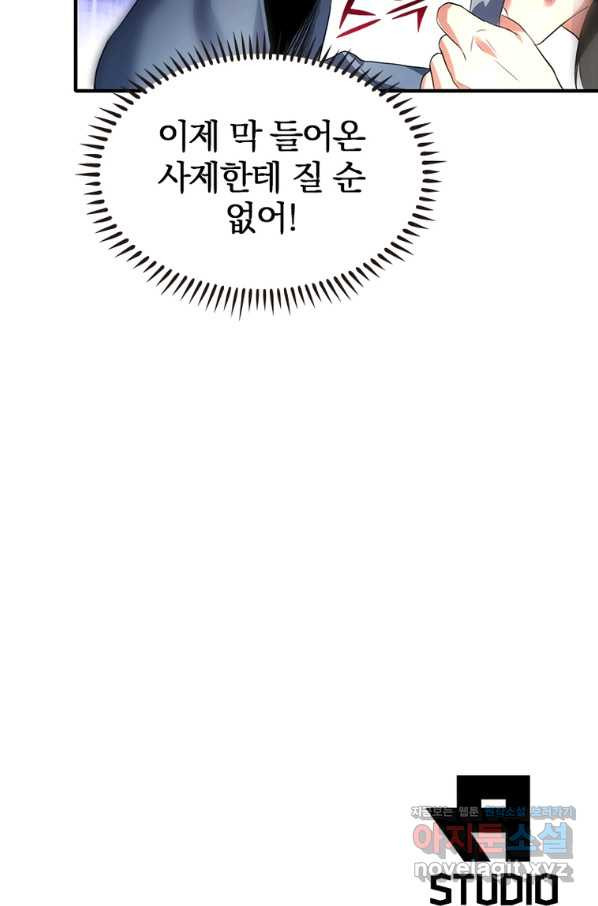 폐인무쌍:용병왕의 귀환 42화 - 웹툰 이미지 69