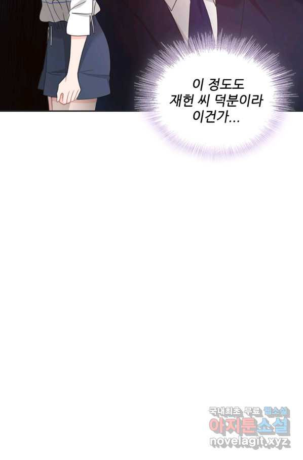 엉덩이가 잘못했네 48화 - 웹툰 이미지 10