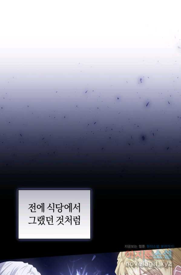 이번 생은 내가 주인입니다 45화 - 웹툰 이미지 13