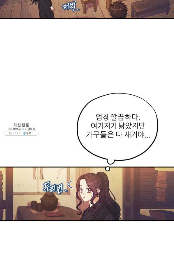 태양의 주인 95화 - 웹툰 이미지 8