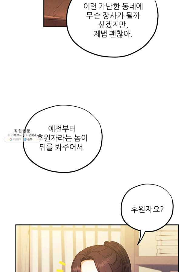 태양의 주인 95화 - 웹툰 이미지 20