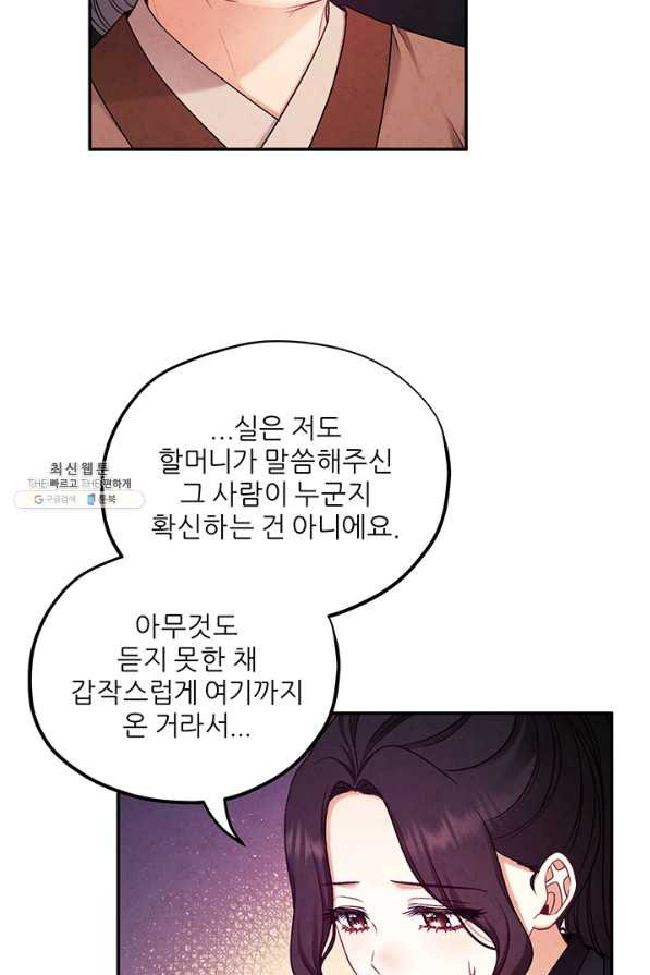 태양의 주인 95화 - 웹툰 이미지 67