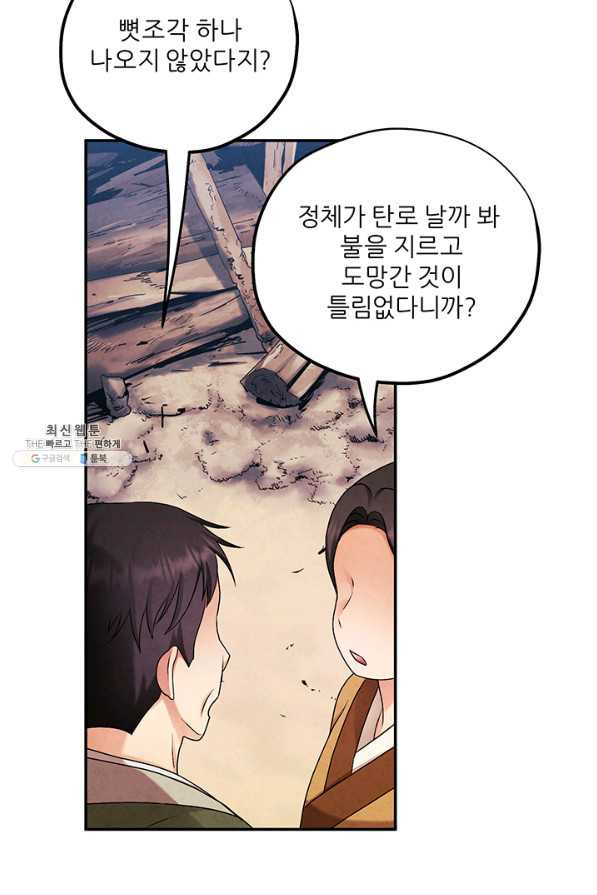 태양의 주인 95화 - 웹툰 이미지 77