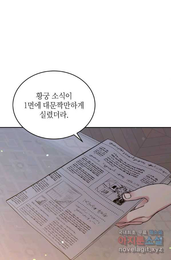 목표는 금수저로 무병장수하기입니다 104화 - 웹툰 이미지 43