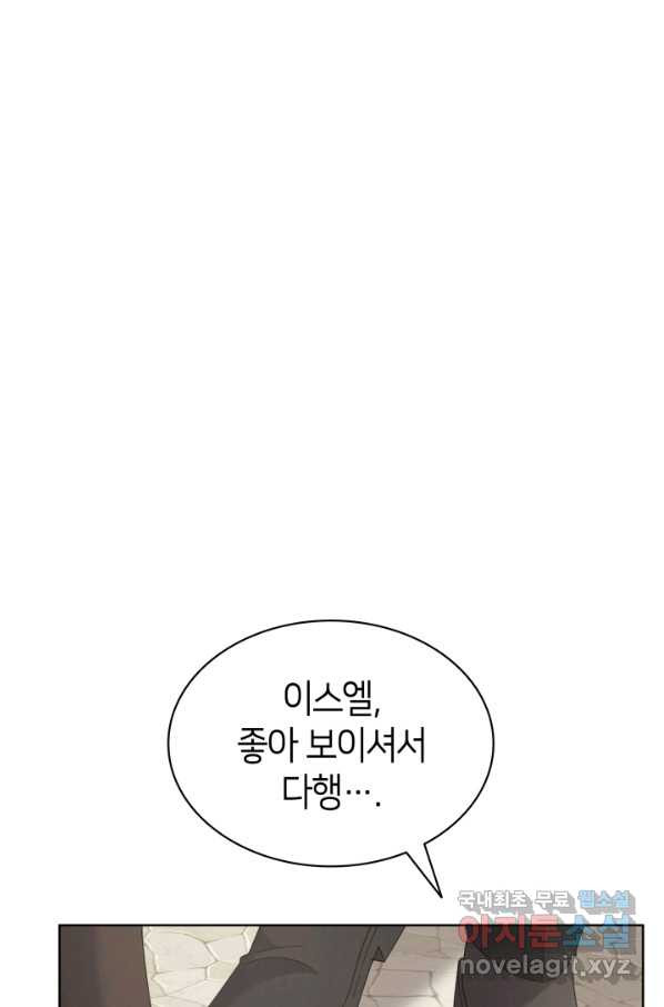 과보호 아가씨 25화 - 웹툰 이미지 61