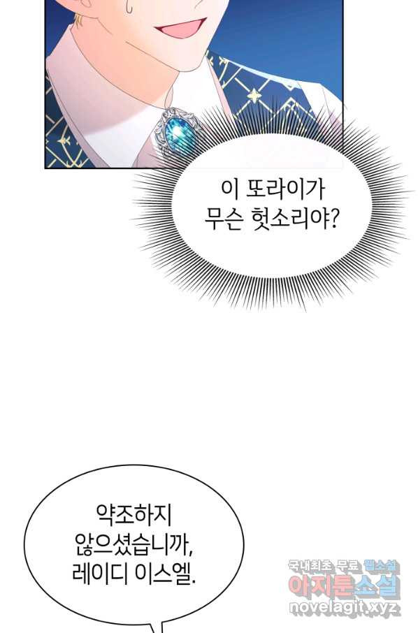 과보호 아가씨 25화 - 웹툰 이미지 89