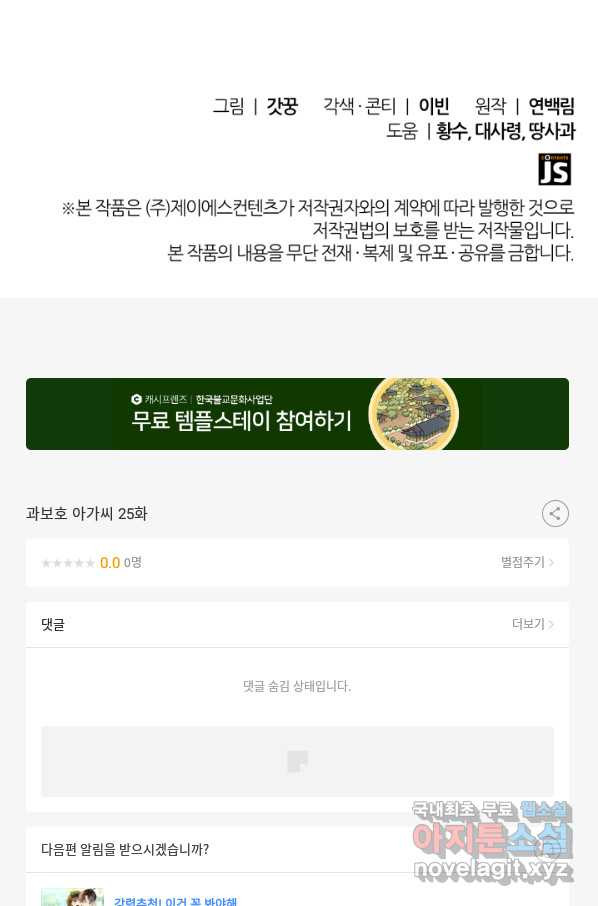 과보호 아가씨 25화 - 웹툰 이미지 113