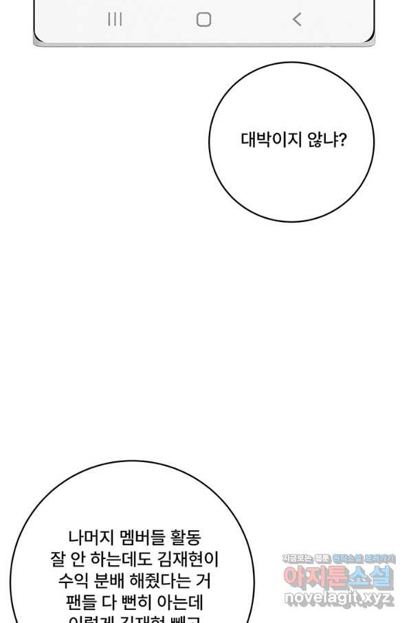 아내를 구하는 4가지 방법 63화 - 웹툰 이미지 3