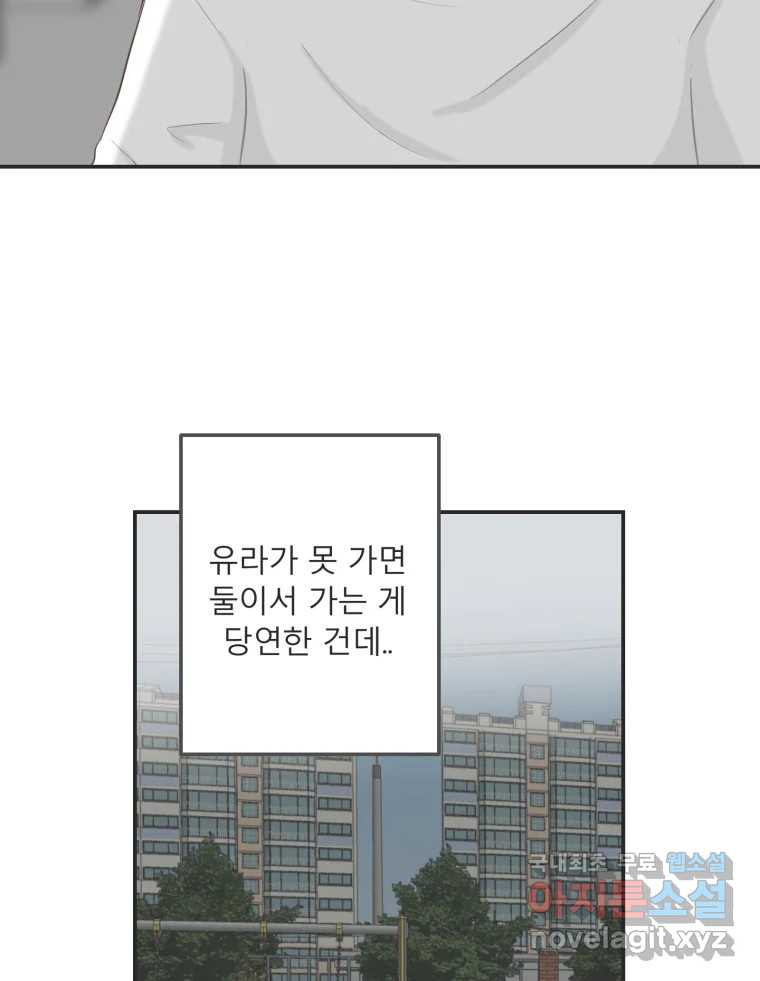 교환 남녀 23화 - 웹툰 이미지 13