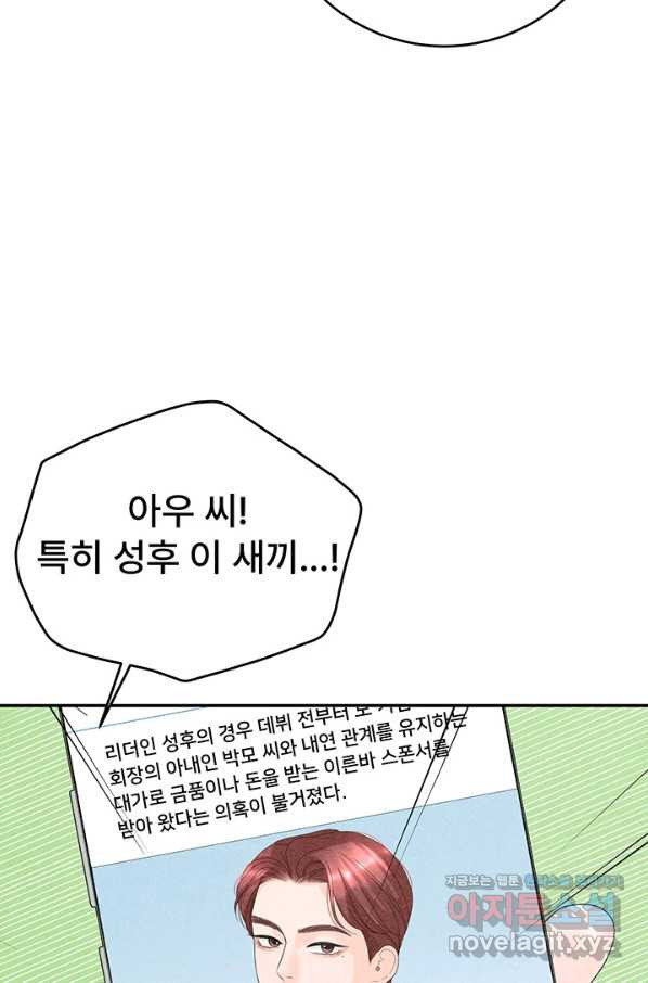 아내를 구하는 4가지 방법 63화 - 웹툰 이미지 5