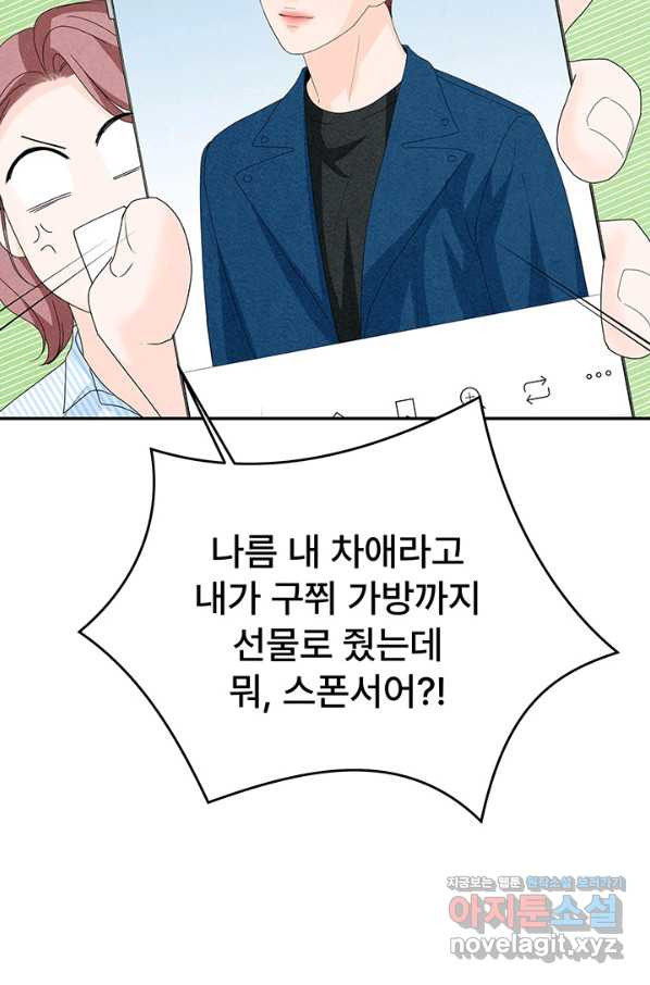 아내를 구하는 4가지 방법 63화 - 웹툰 이미지 6