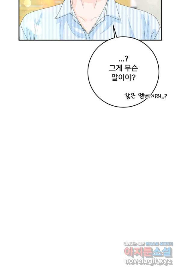 아내를 구하는 4가지 방법 63화 - 웹툰 이미지 11