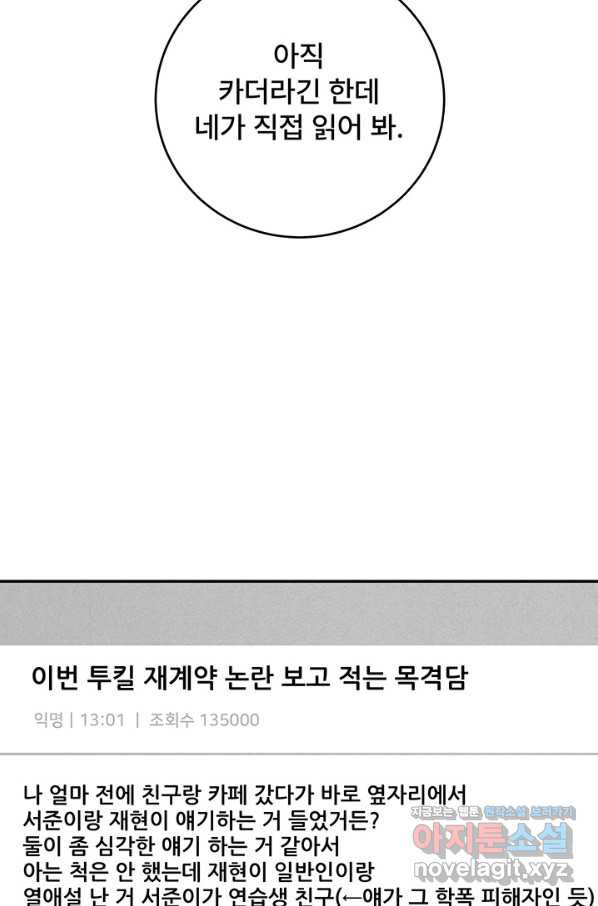 아내를 구하는 4가지 방법 63화 - 웹툰 이미지 13