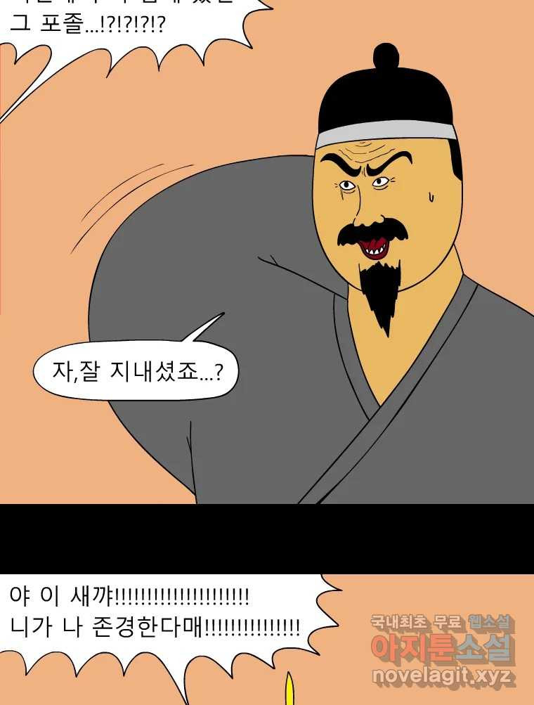 금수친구들 시즌3 31화 배신에 배신에 배신 - 웹툰 이미지 3