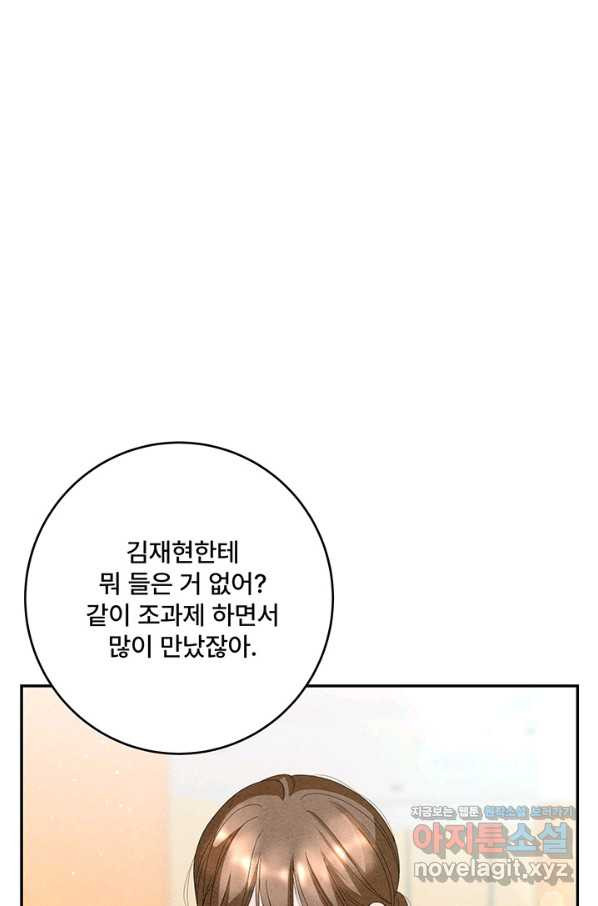 아내를 구하는 4가지 방법 63화 - 웹툰 이미지 19