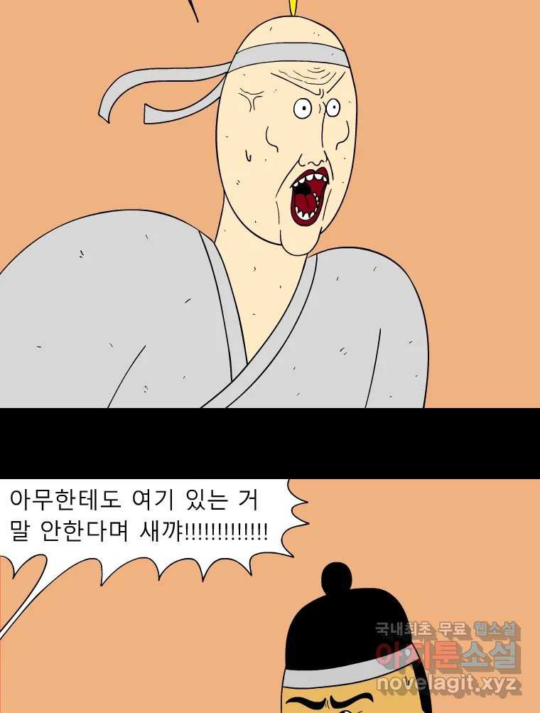 금수친구들 시즌3 31화 배신에 배신에 배신 - 웹툰 이미지 4