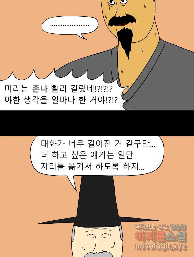 금수친구들 시즌3 31화 배신에 배신에 배신 - 웹툰 이미지 5