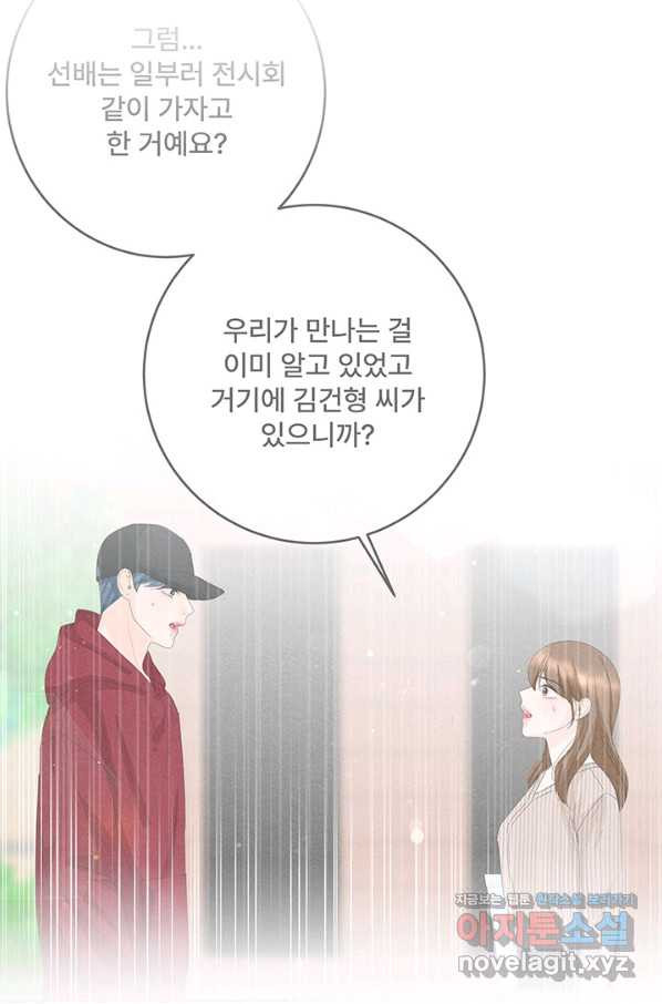 아내를 구하는 4가지 방법 63화 - 웹툰 이미지 22