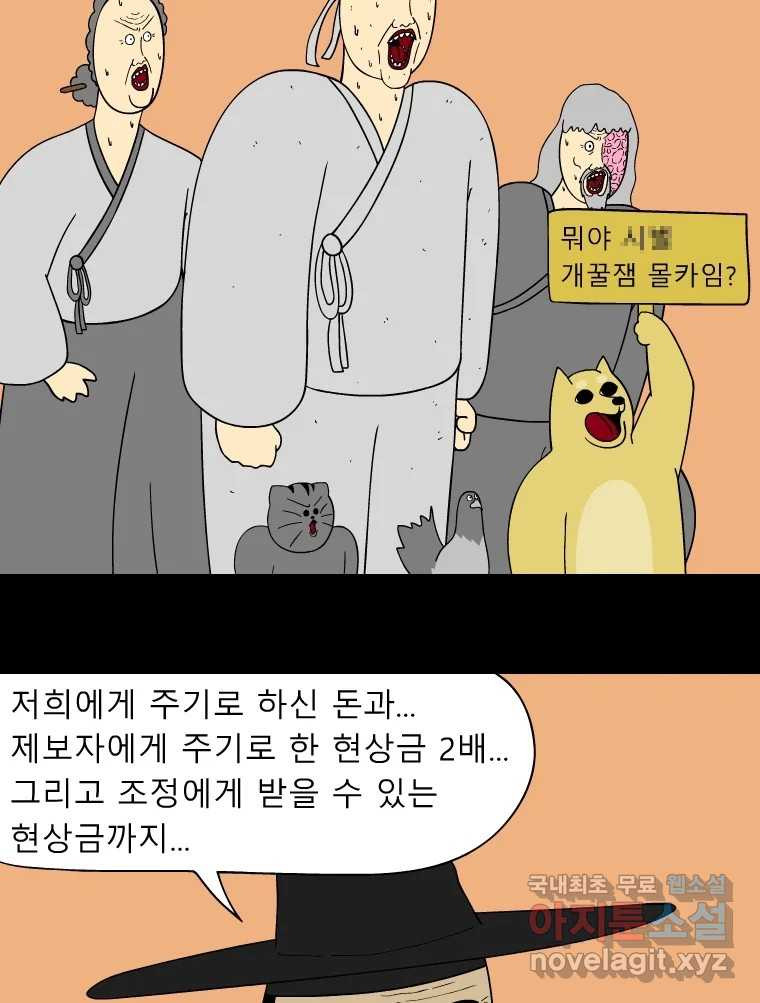 금수친구들 시즌3 31화 배신에 배신에 배신 - 웹툰 이미지 10