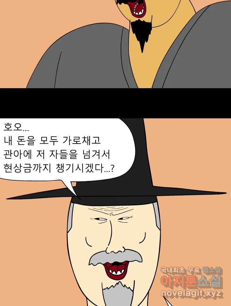 금수친구들 시즌3 31화 배신에 배신에 배신 - 웹툰 이미지 12