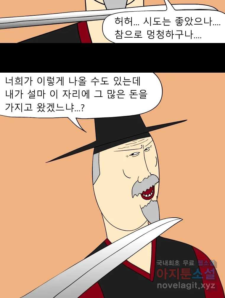 금수친구들 시즌3 31화 배신에 배신에 배신 - 웹툰 이미지 13