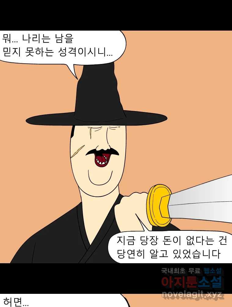 금수친구들 시즌3 31화 배신에 배신에 배신 - 웹툰 이미지 14