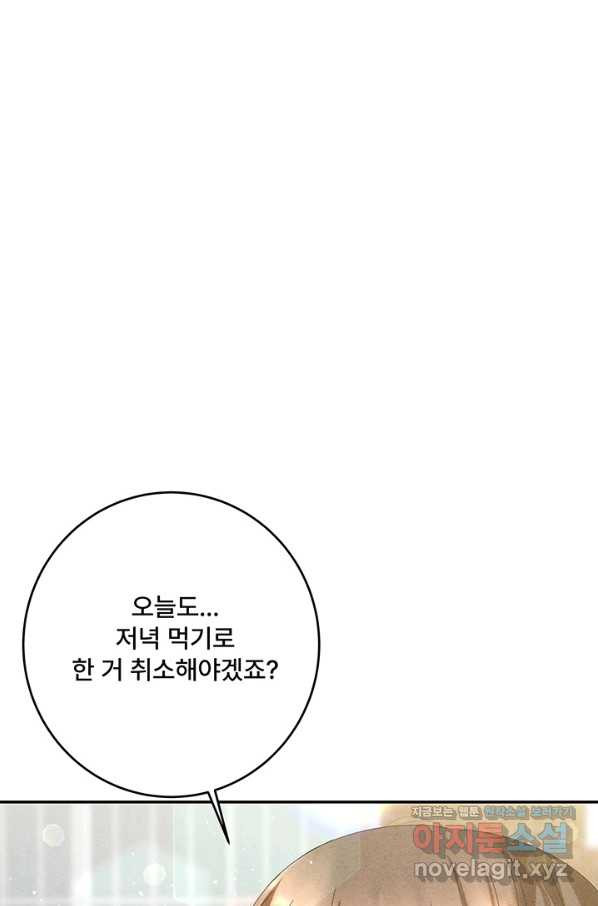 아내를 구하는 4가지 방법 63화 - 웹툰 이미지 32