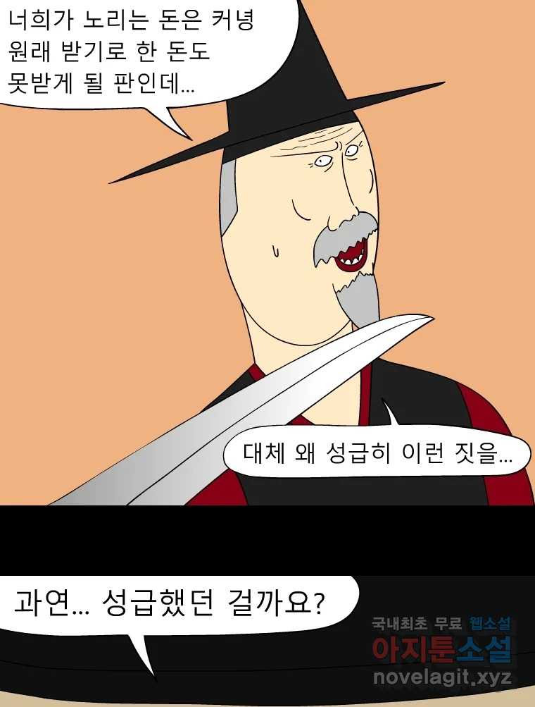 금수친구들 시즌3 31화 배신에 배신에 배신 - 웹툰 이미지 15