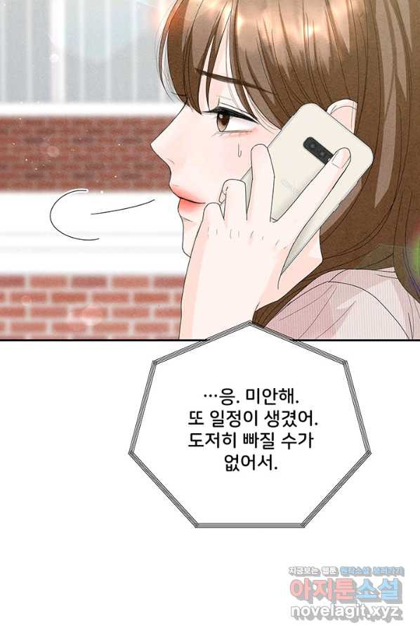 아내를 구하는 4가지 방법 63화 - 웹툰 이미지 33