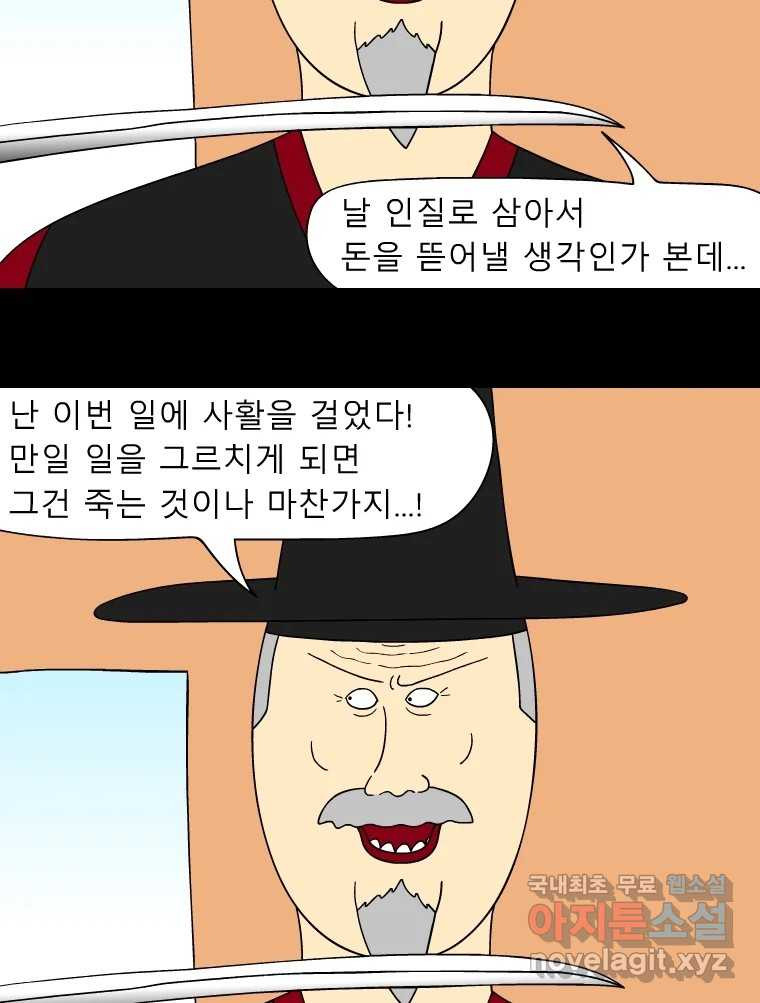 금수친구들 시즌3 31화 배신에 배신에 배신 - 웹툰 이미지 18