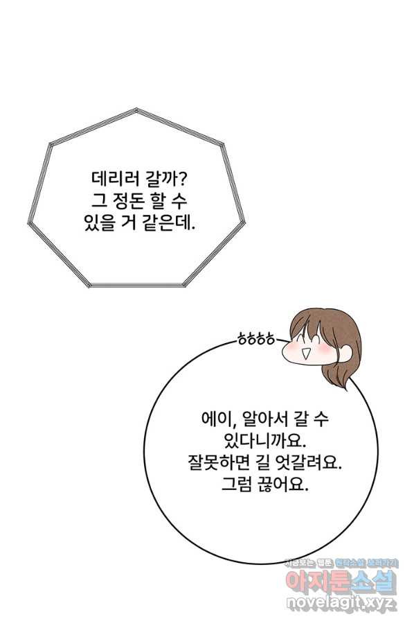 아내를 구하는 4가지 방법 63화 - 웹툰 이미지 39