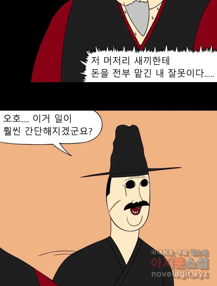 금수친구들 시즌3 31화 배신에 배신에 배신 - 웹툰 이미지 24