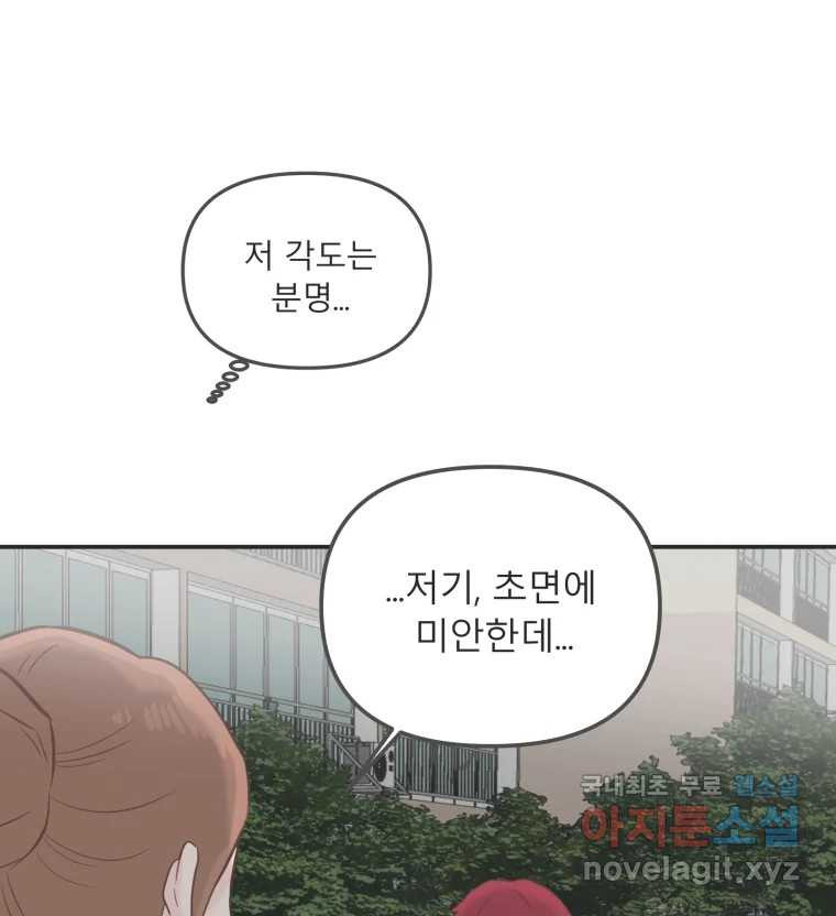 교환 남녀 23화 - 웹툰 이미지 50