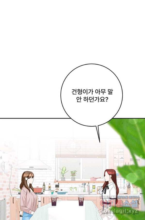 아내를 구하는 4가지 방법 63화 - 웹툰 이미지 50