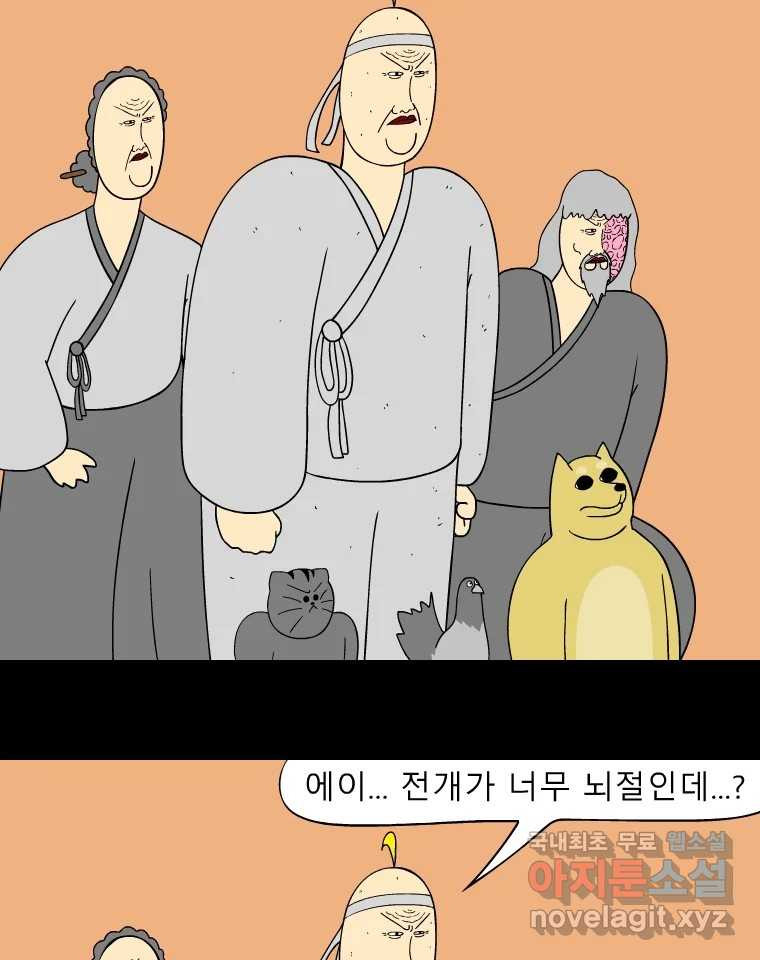 금수친구들 시즌3 31화 배신에 배신에 배신 - 웹툰 이미지 34