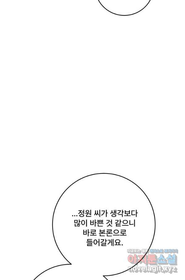 아내를 구하는 4가지 방법 63화 - 웹툰 이미지 55