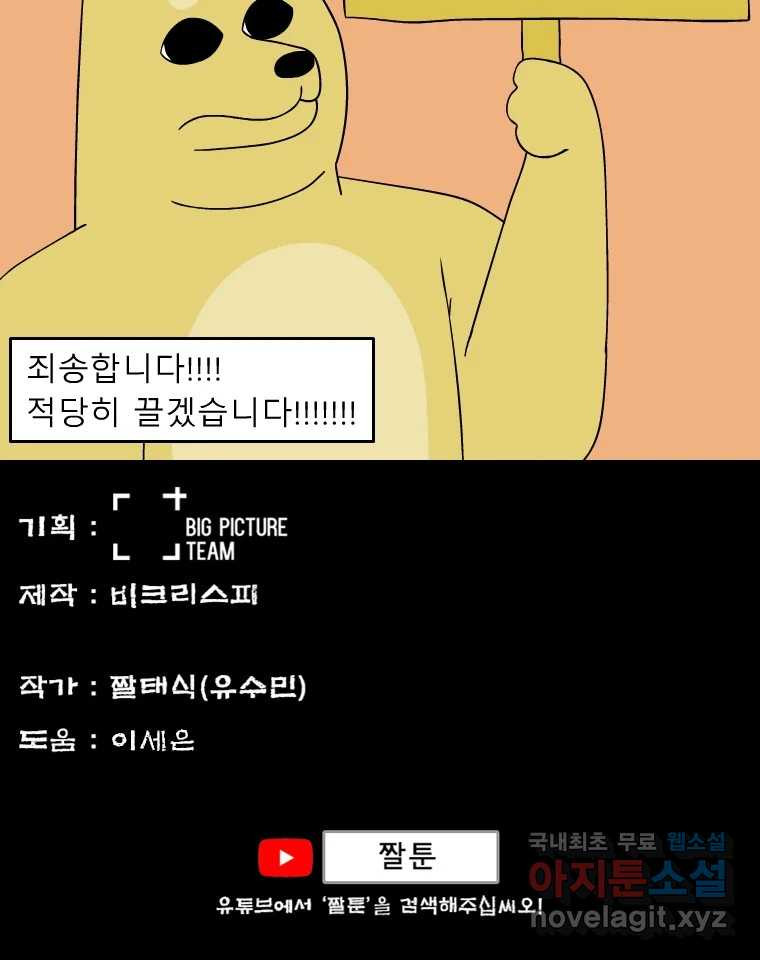 금수친구들 시즌3 31화 배신에 배신에 배신 - 웹툰 이미지 36